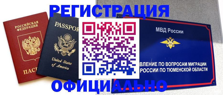 миграционный учет в Северодвинске