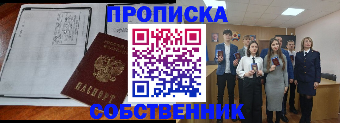 прописка законно в Северодвинске