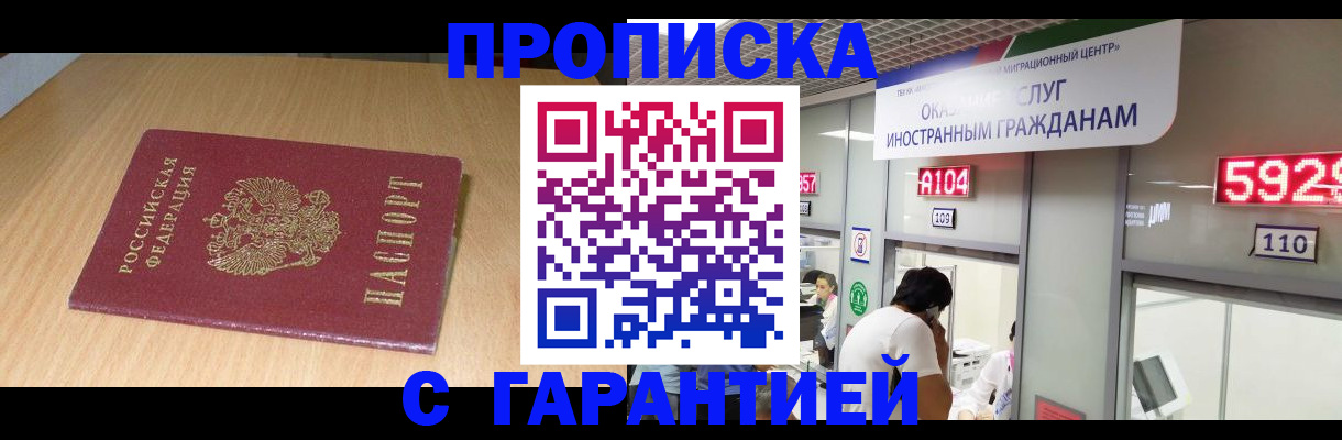 прописка в Северодвинске