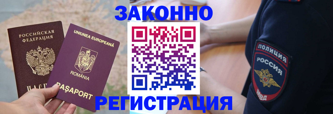 временная регистрация для школы в Северодвинске