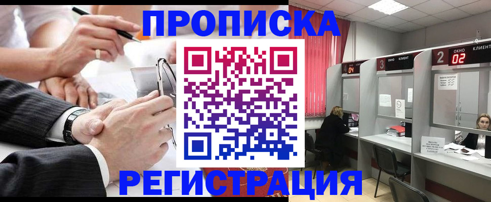 прописка 2025 в Северодвинске