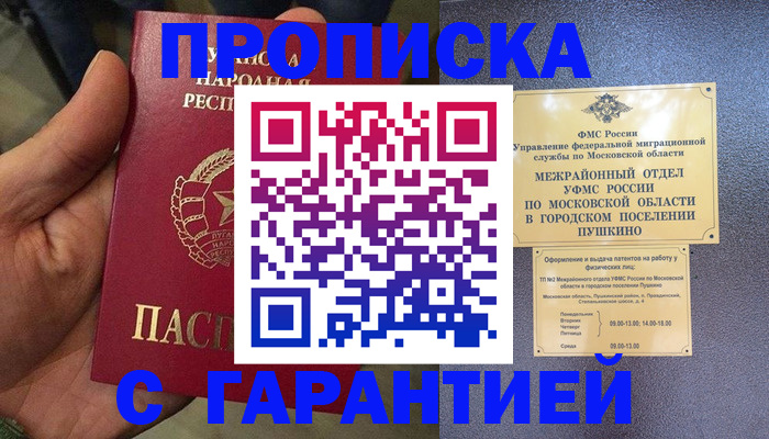 прописка для военкомата в Северодвинске