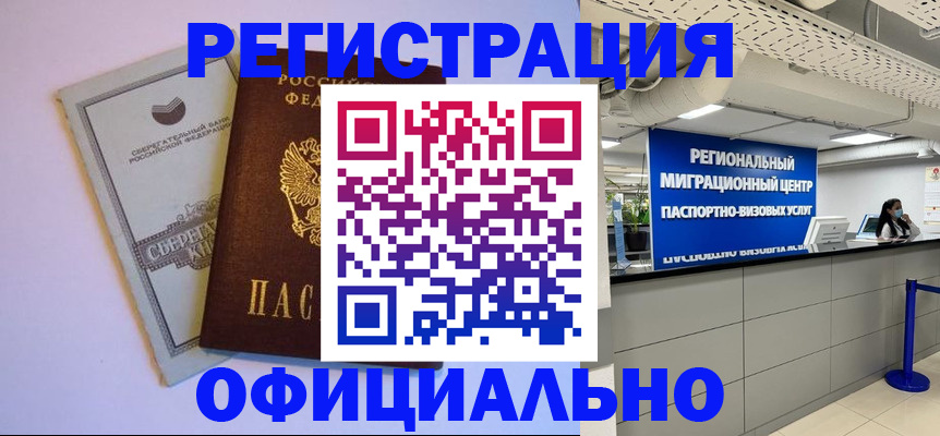 временная регистрация купить в Северодвинске
