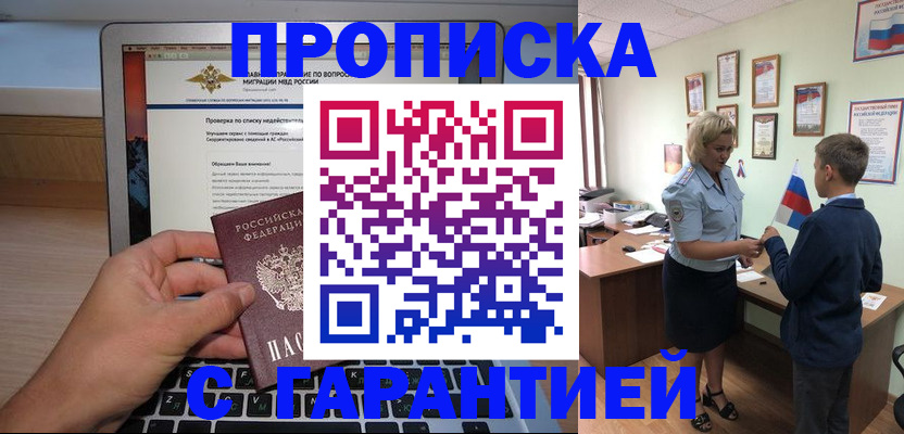 прописка штамп в Северодвинске