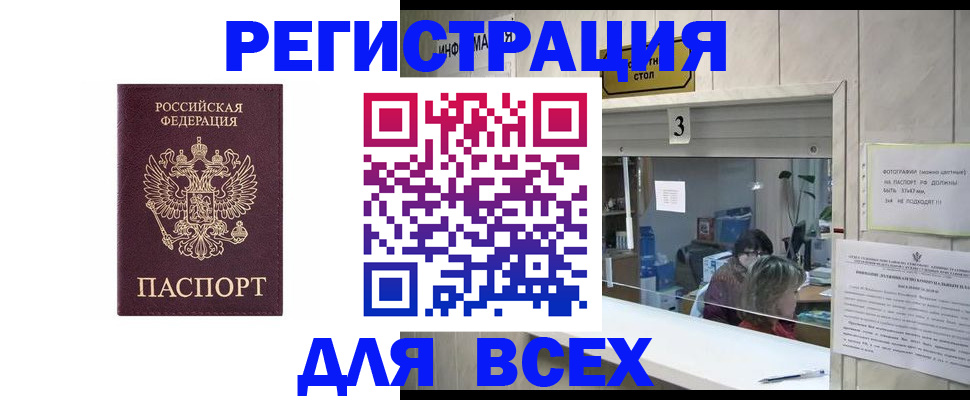 прописка 2025 в Северодвинске