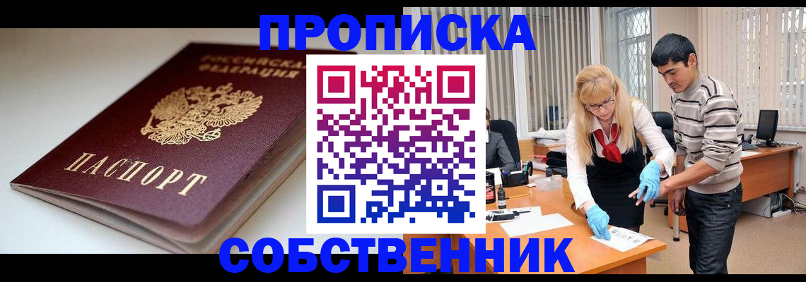 временная регистрация в квартире в Северодвинске