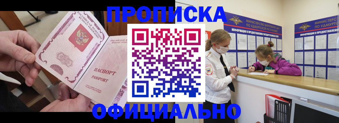 прописка от собственника в Северодвинске